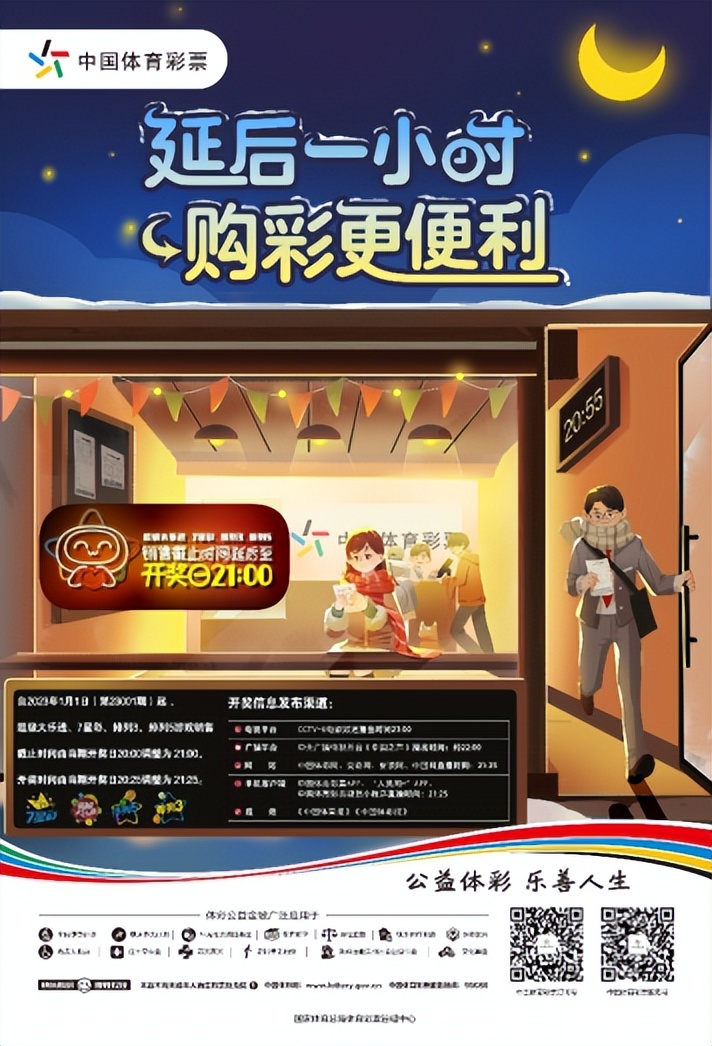 提前两天公布彩票中奖号码,买彩票什么时候有惊喜