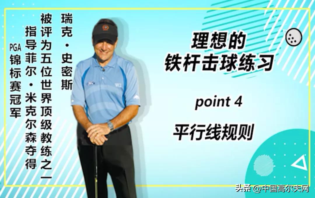 瑞克史密斯高球技巧,瑞克史密斯教学视频