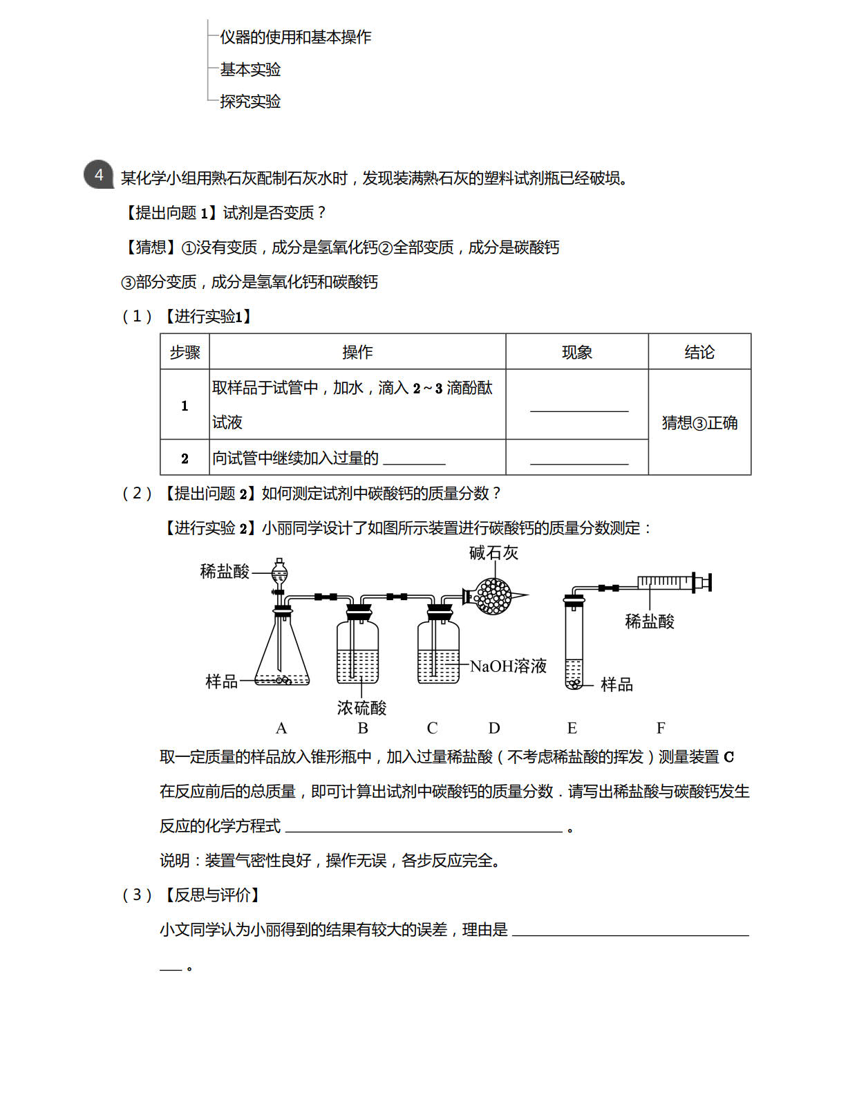 初中中考化学实验探究题解题技巧,中考化学探究金属的化学性质