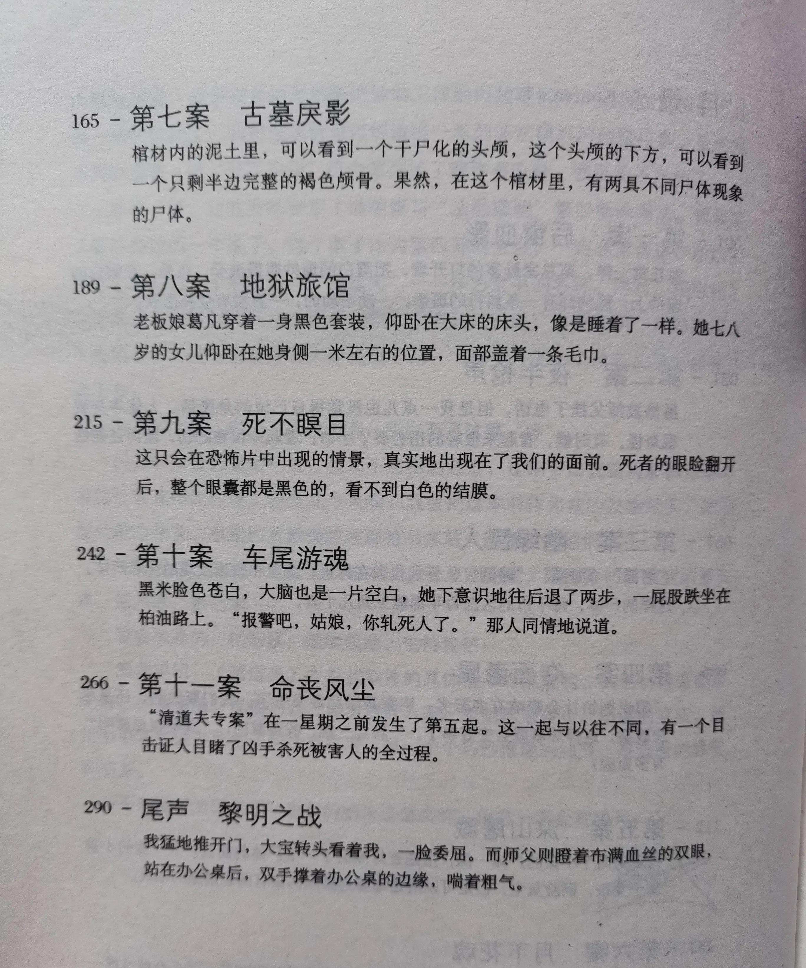 清道夫法医秦明4段,法医秦明2清道夫周静是谁杀的