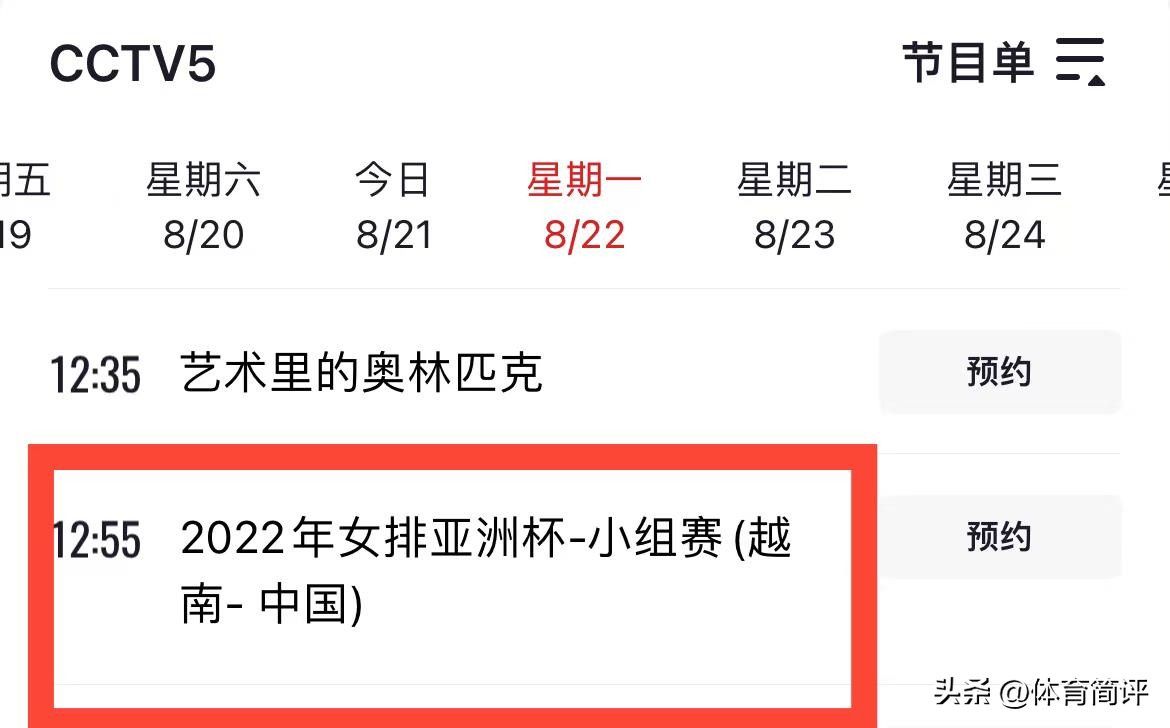 央视直播2024女排赛事,中国女排赛程表今日女排比赛直播