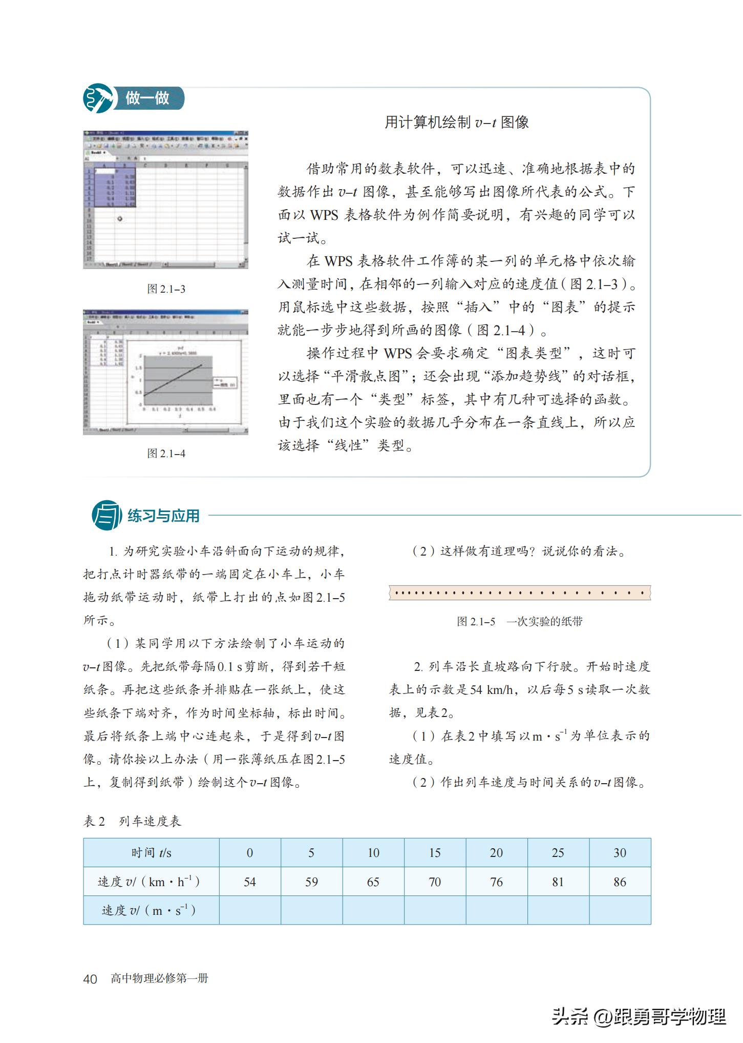 人教版高中物理必修第一册目录,高中物理电子课本全套免费