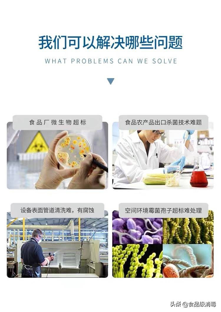 含氯消毒剂可以杀发霉的霉菌吗,食品面包厂车间卫生清理