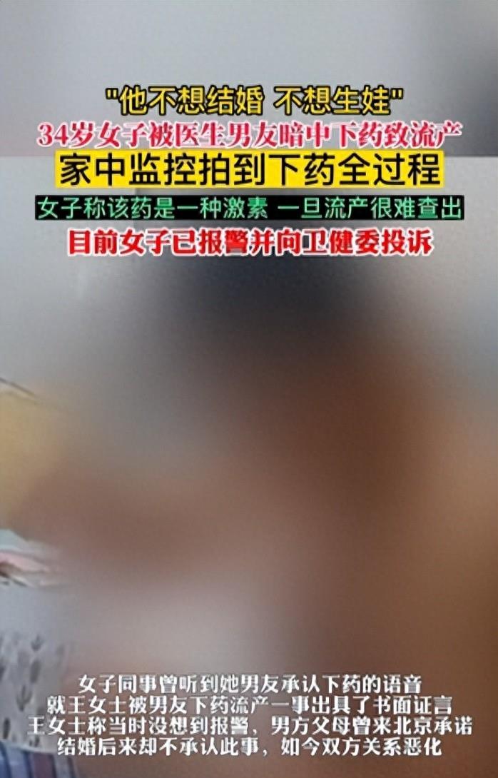 搞大女友肚子却不想结婚医生男友偷偷下药到饮料中害其流产