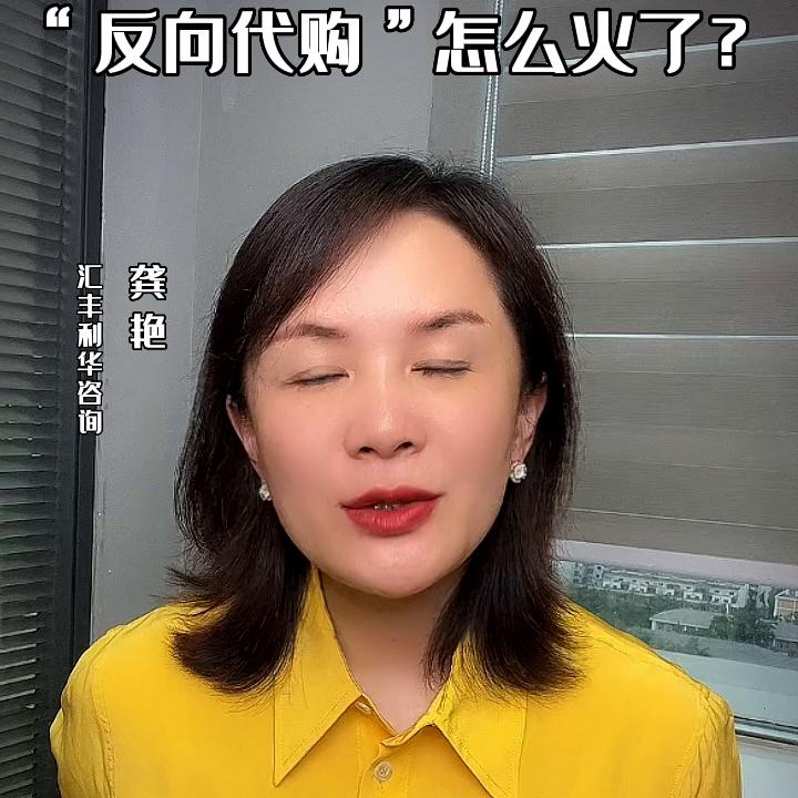 如何去搞反向代购,反向代购深层逻辑