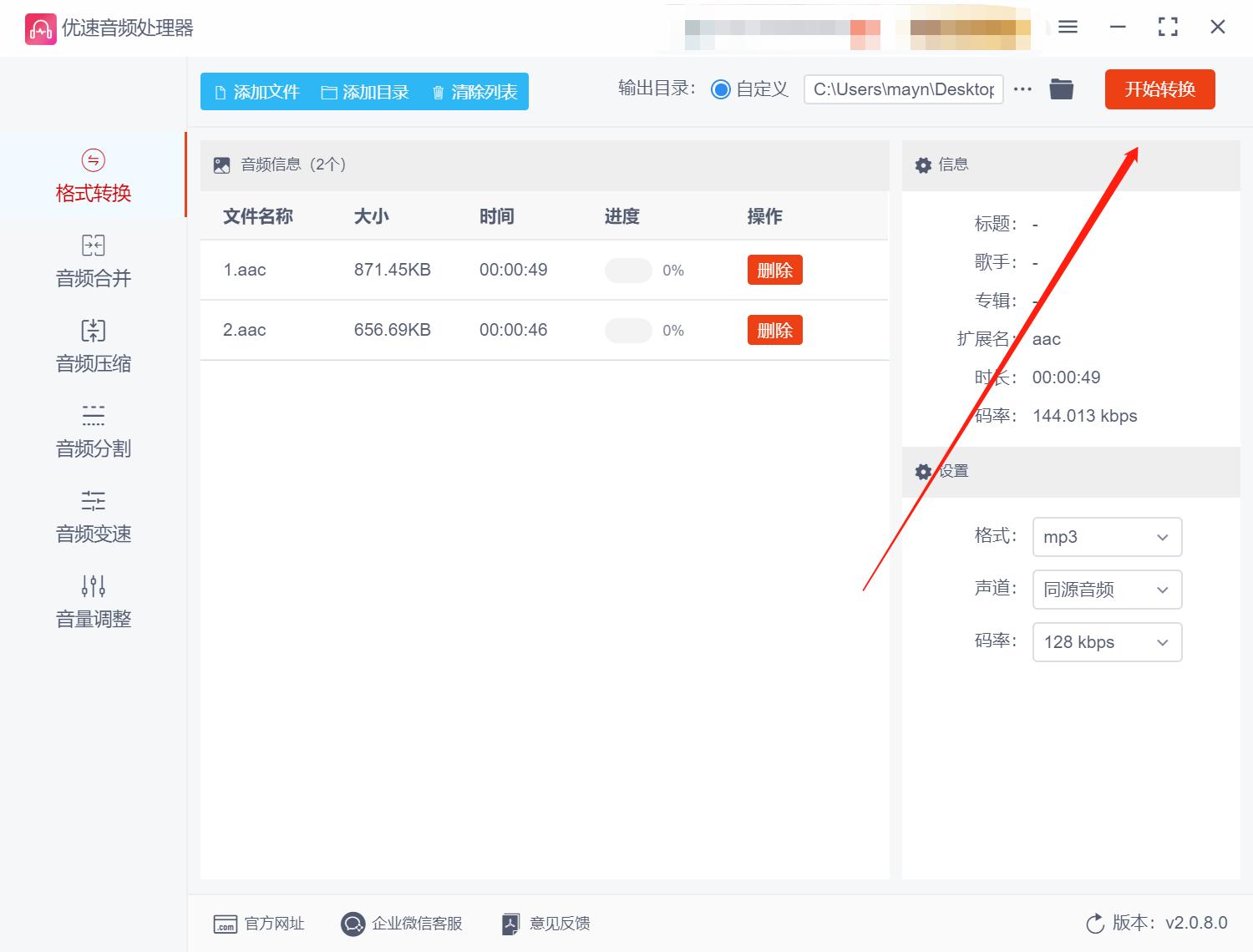 小米手机aac文件怎么转mp3,电脑上aac文件怎么转mp3