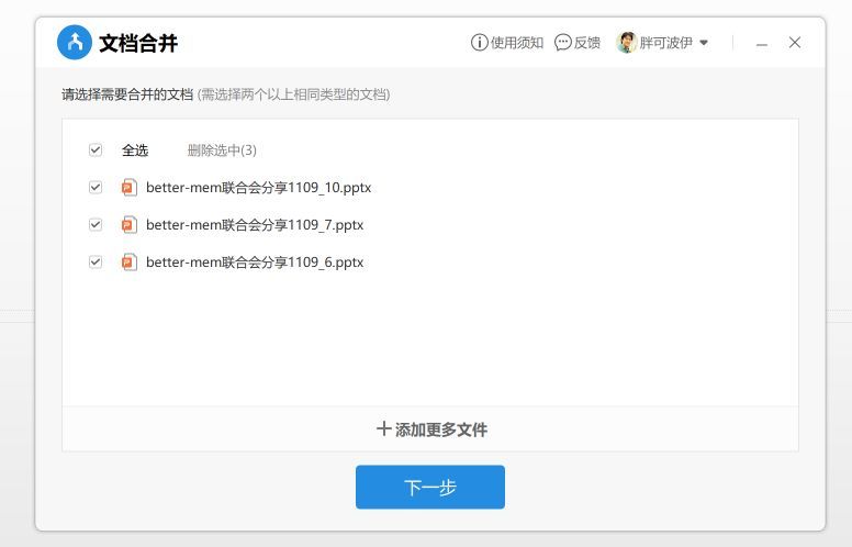 这2个工具帮你打造自己的幻灯片轮子库