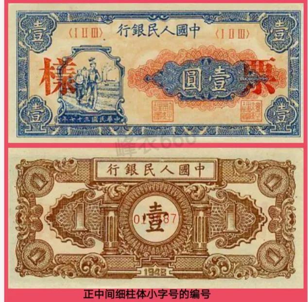 第四套人民币100元样票,第一套人民币蒙古包样票价格