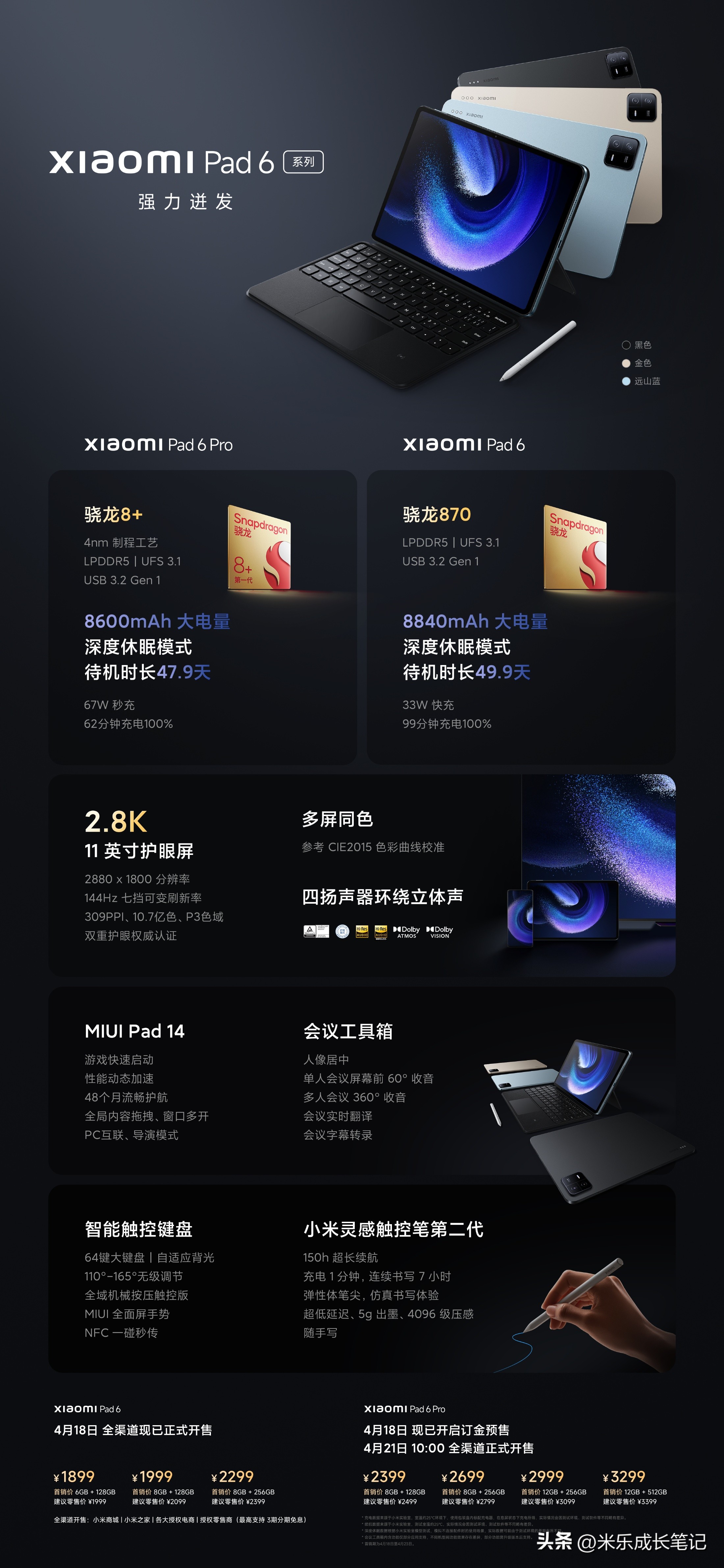 20230418-小米旗舰新品发布会