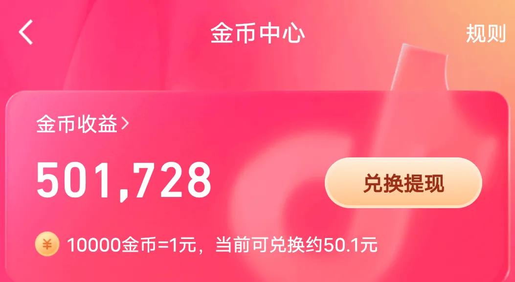 抖音20221628金币，要买什么好呢