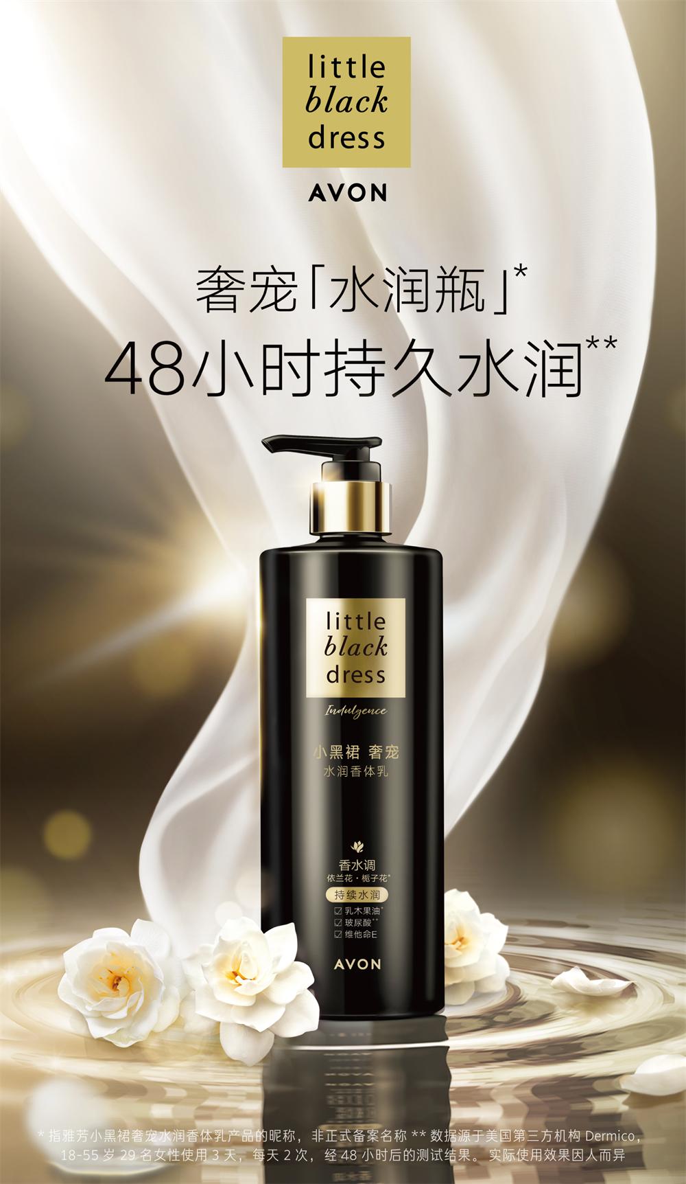 雅芳小黑裙香体乳夏季,雅芳小黑裙香水适合秋冬吗