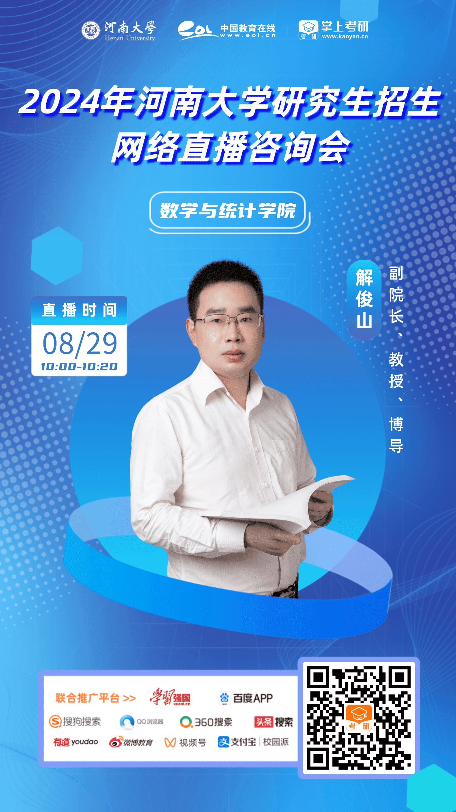 河南省大学招生网络直播咨询会,河南大学研究生招生办的联系电话