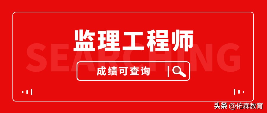 2023年监理工程师考试真题及答案,监理工程师考试成绩查询图片