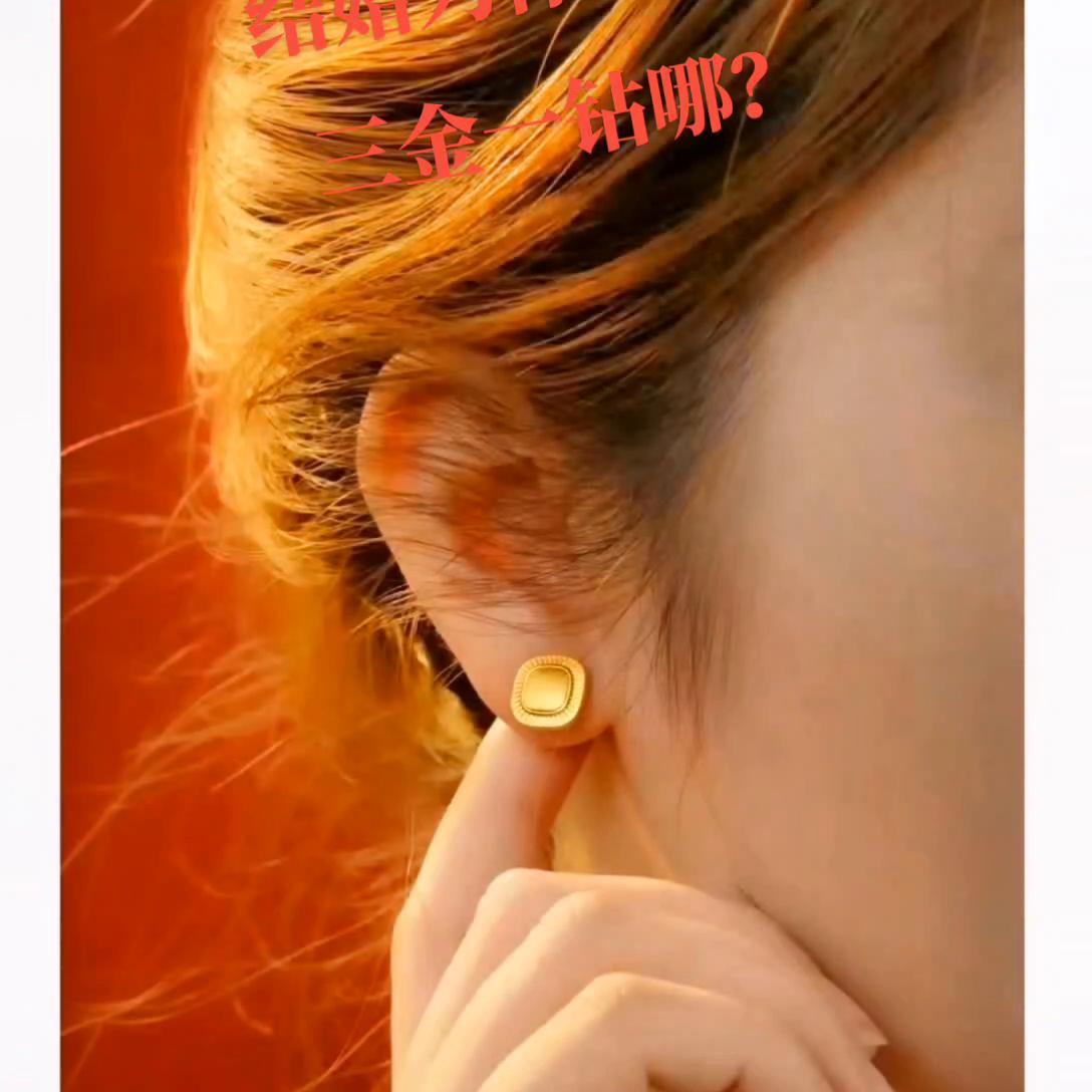 结婚三金一钻指的是哪三金,结婚是三金一钻好还是5金一钻好