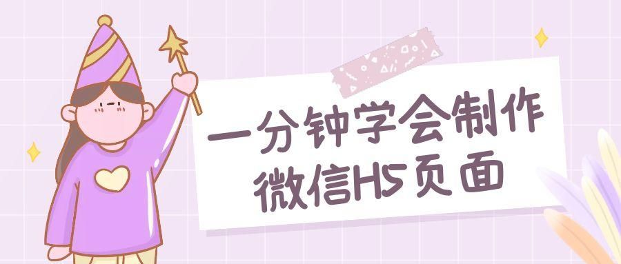 用微信开发者工具制作h5页面,微信h5如何在线制作