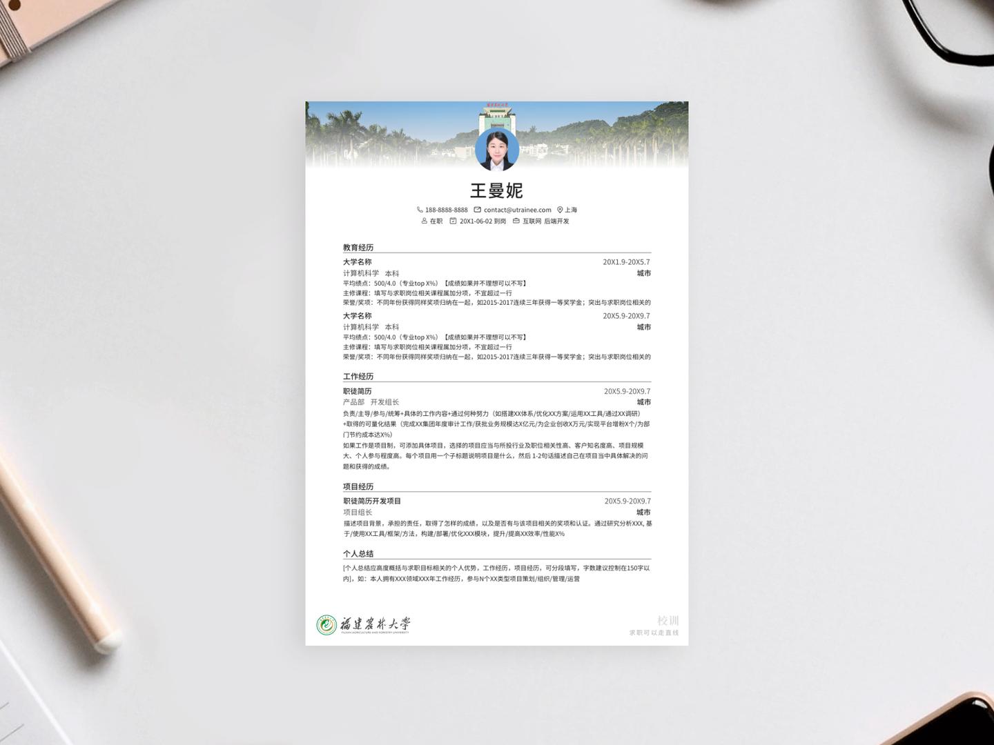 大学农学简历模板下载网站,福建农林大学简历模板下载