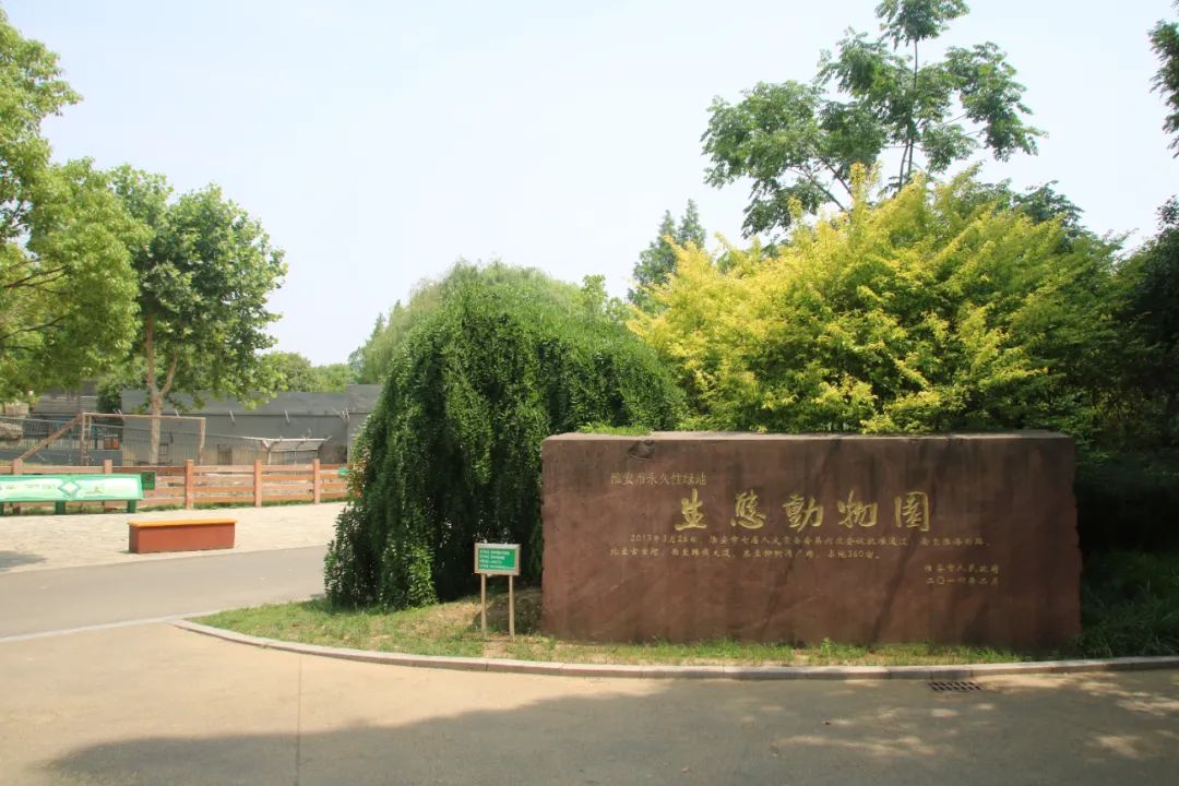 淮安动物园位置,淮安动物园多大面积