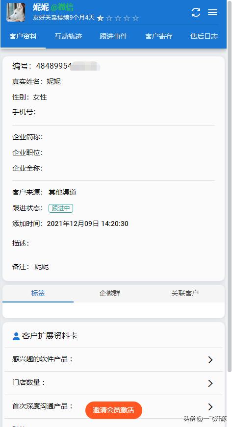 开源微信营销系统,微信企业营销管理系统