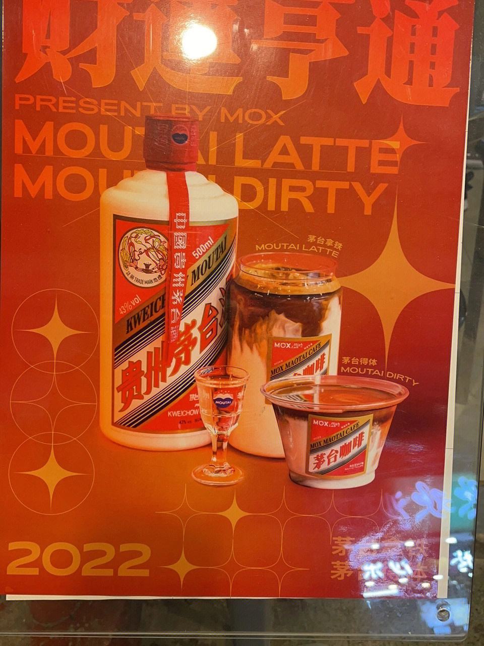 茅台拿铁咖啡特色,浓香茅台咖啡