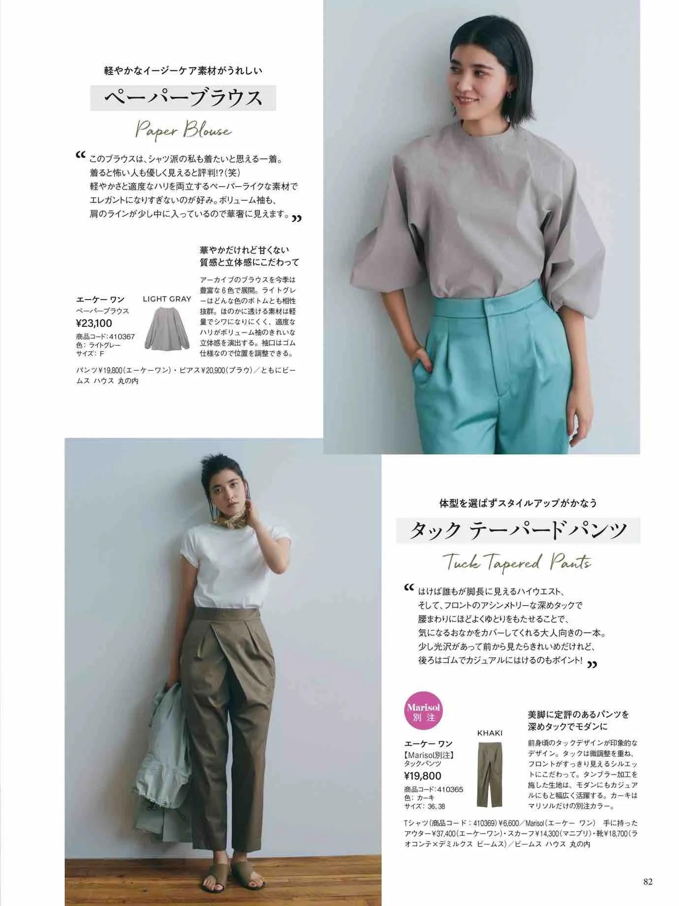 marisol日本官网,marisol时尚穿搭