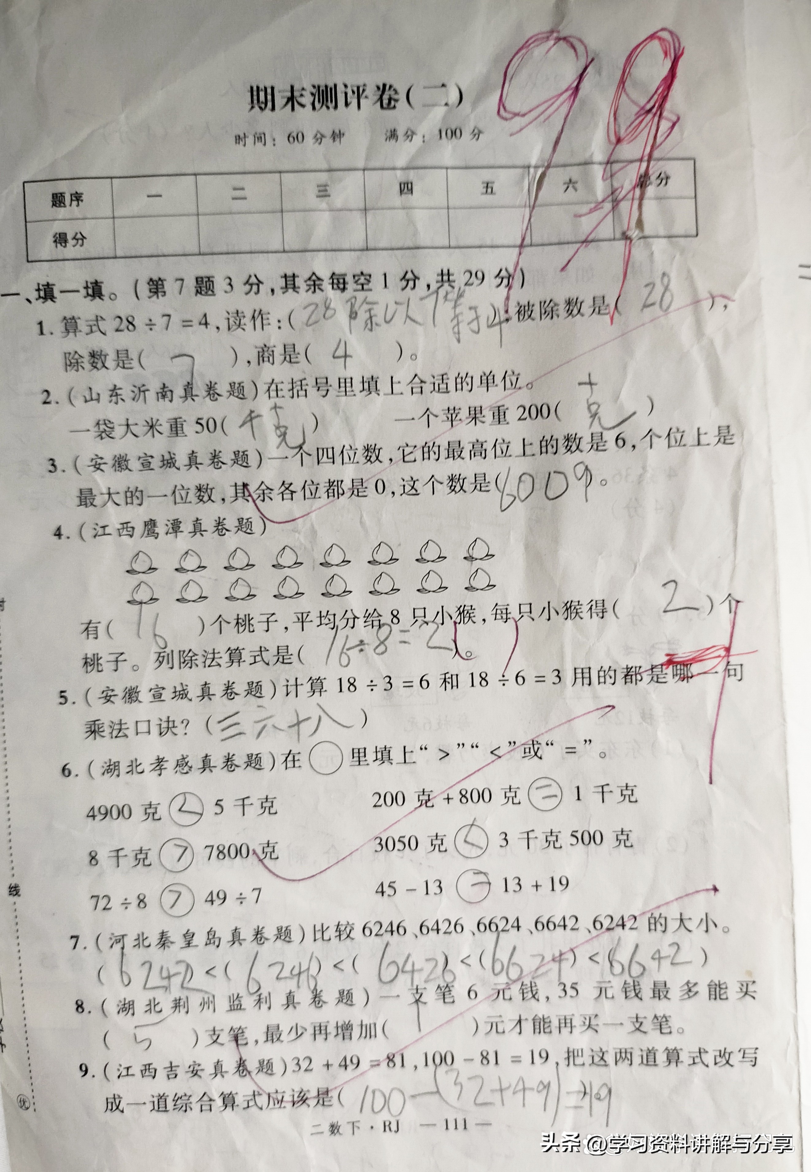 二年级数学期末考试卷易错题解析,二年级数学高分压轴题综合测评卷