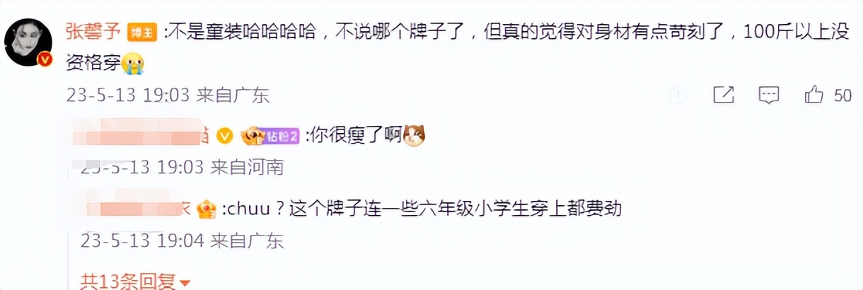 张馨予深夜晒体重,张馨予晒最新体重