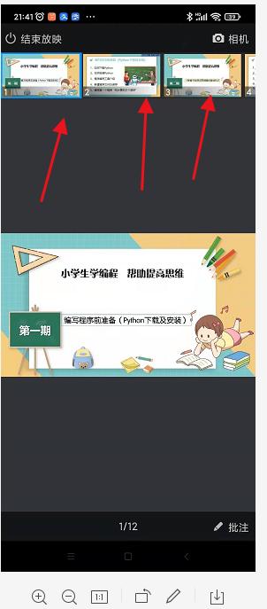 手机上控制电脑或会议屏ppt*放播**简单方法共享，值得收藏
