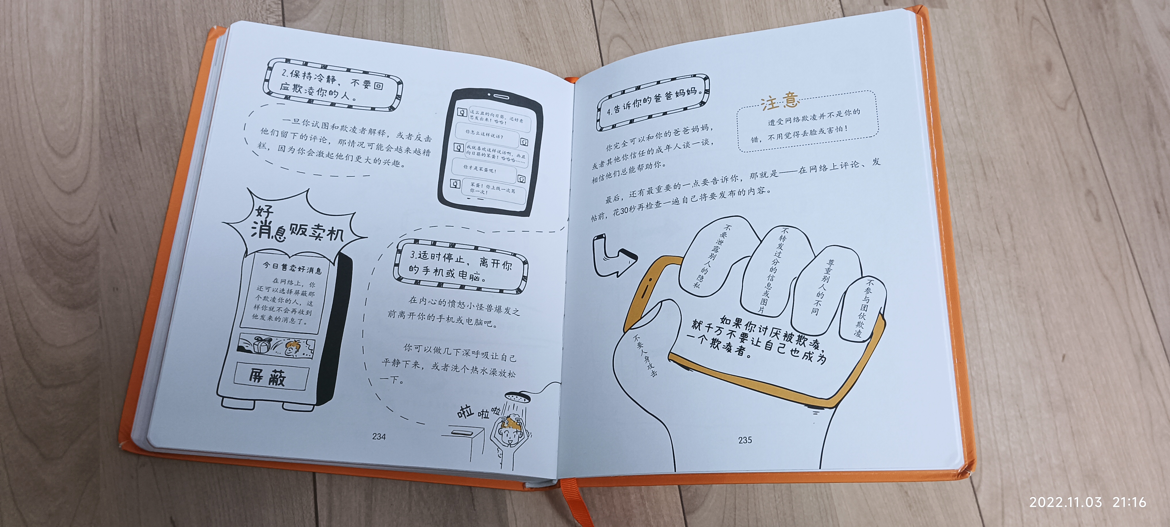 如何帮助小学生更好地交朋友？一本社交指南来指导