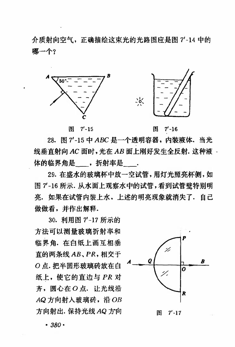高中物理课本必修二第一章,人教版高中物理必修第二册书