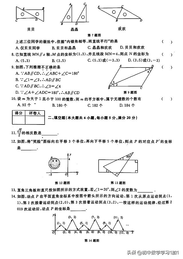 华师大版七年级数学下册期中试卷,人教版七年级下册数学期中测试卷