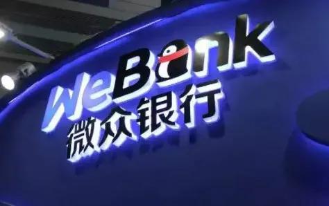 微众银行永久性黑名单,微众银行怎么处罚