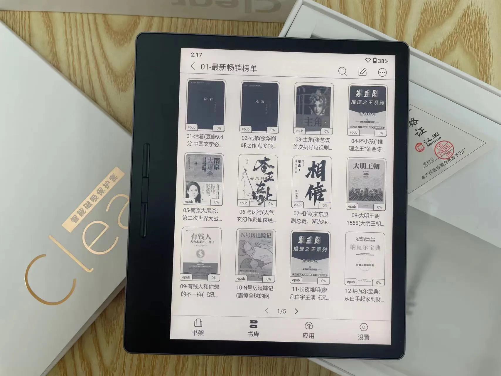 汉王彩色屏电纸书阅读器,汉王clear自带电子书都有哪些