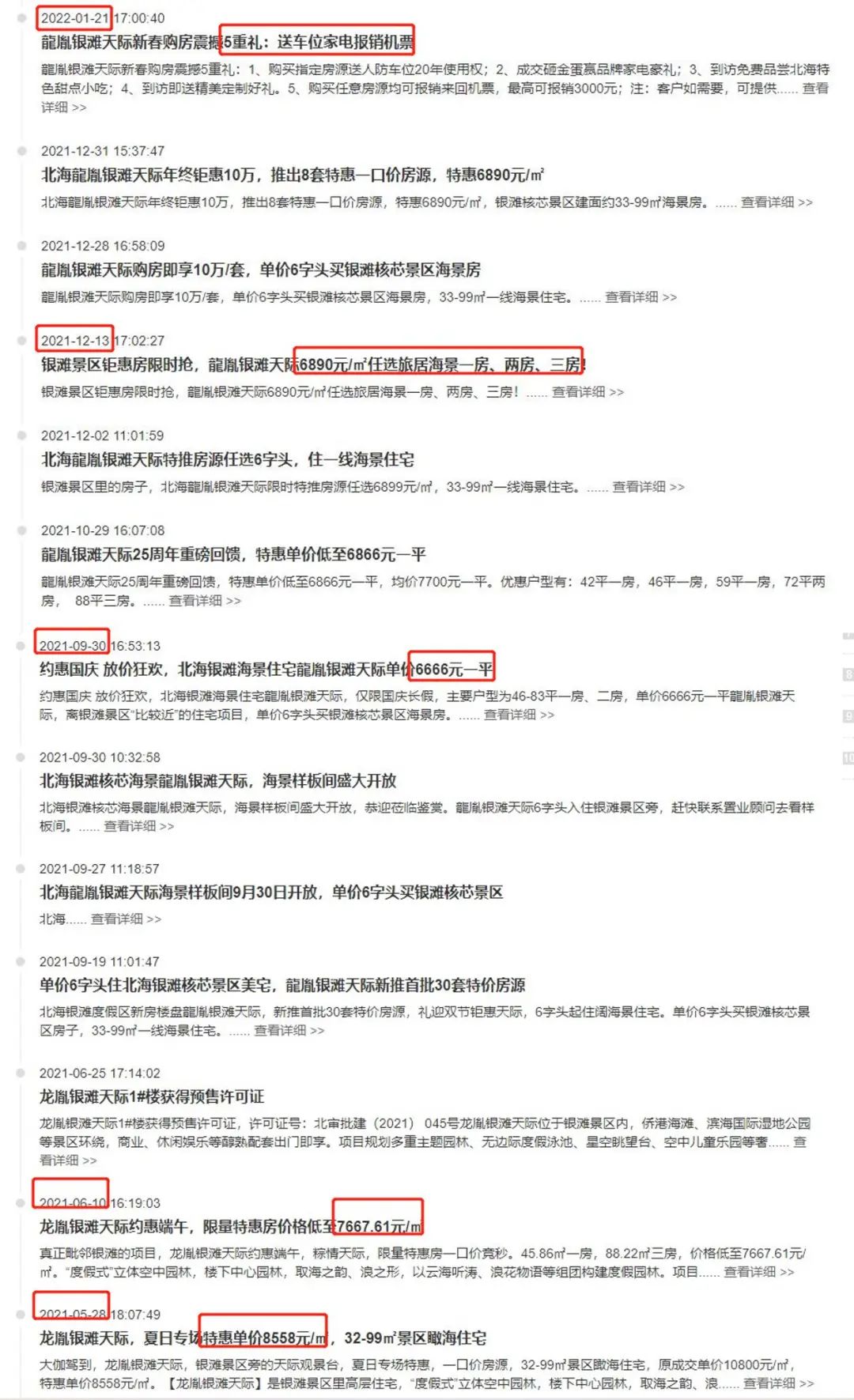 北海发展搞房地产,广西北海房地产案件