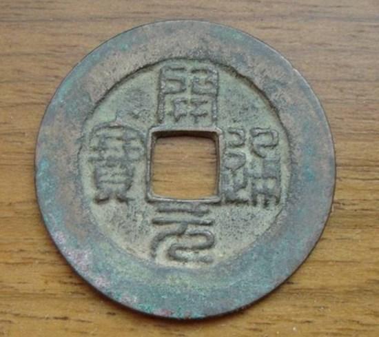 唐朝铜钱开元通宝现在是多少钱,唐开元通宝和宋代开元通宝区别