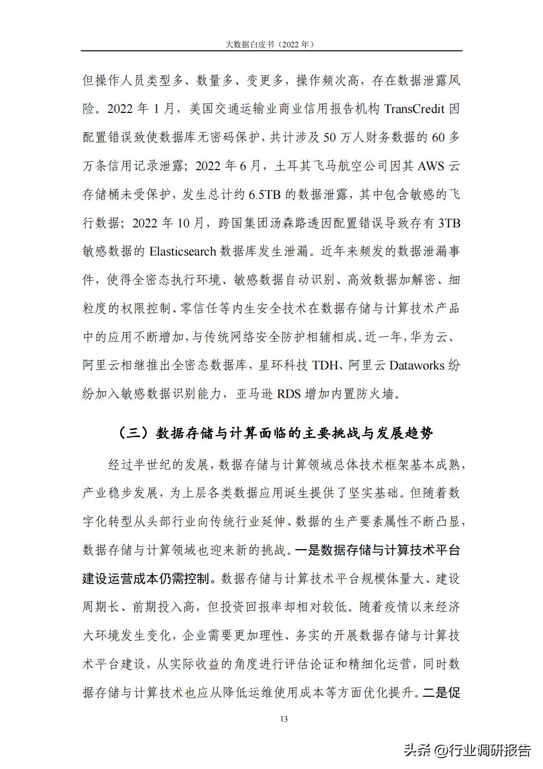 研读2019大数据产业发展白皮书,2022数字安全产业大数据白皮书