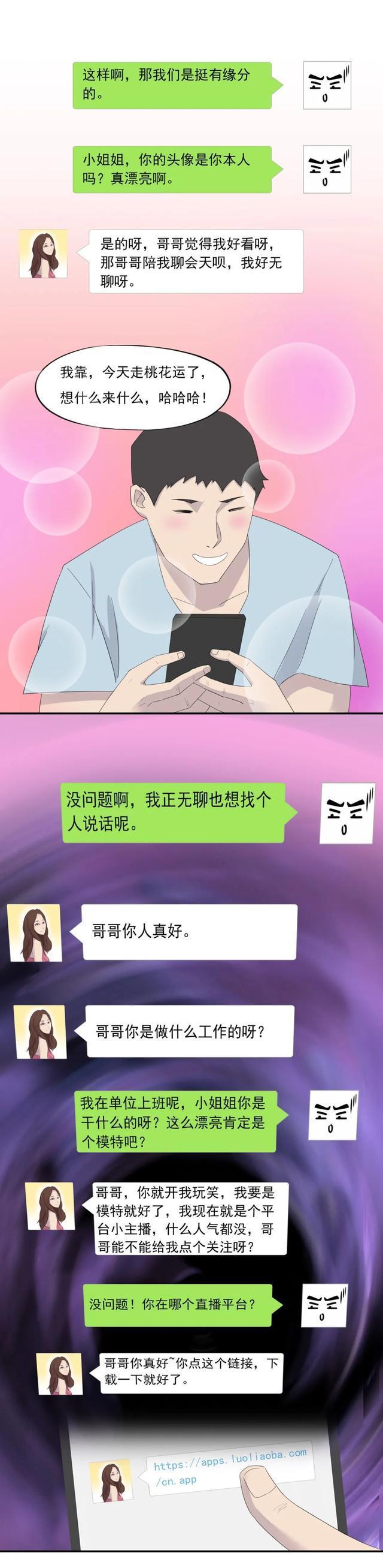 裸聊被骗3万,裸聊被骗20多天了还有危险吗