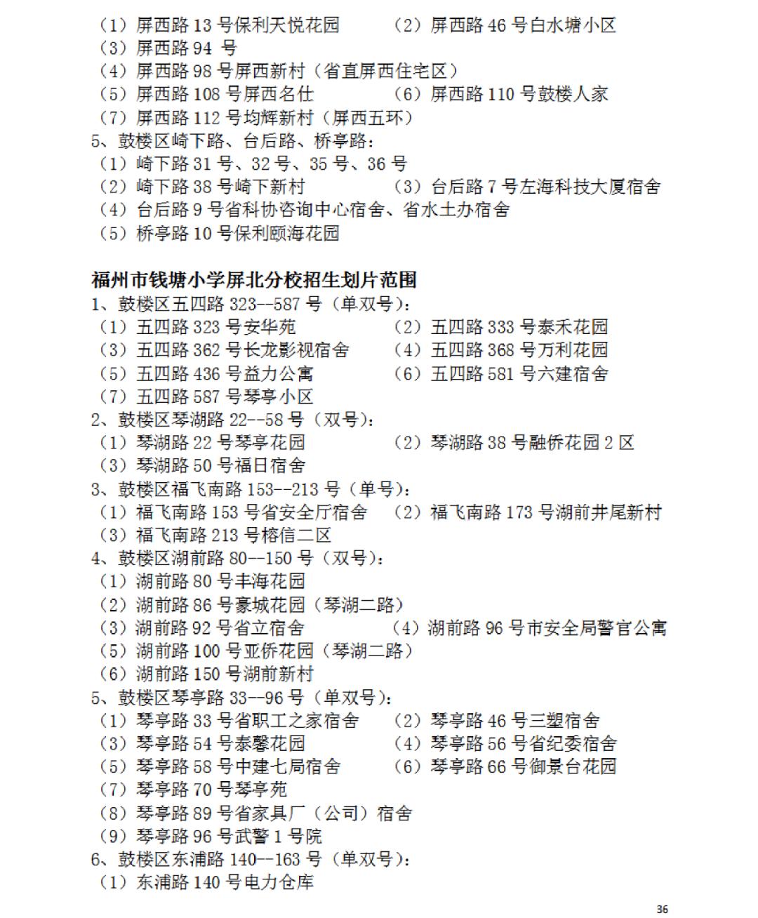2023年福州市鼓楼区小学划片政策,福州最新鼓楼区小学划片范围