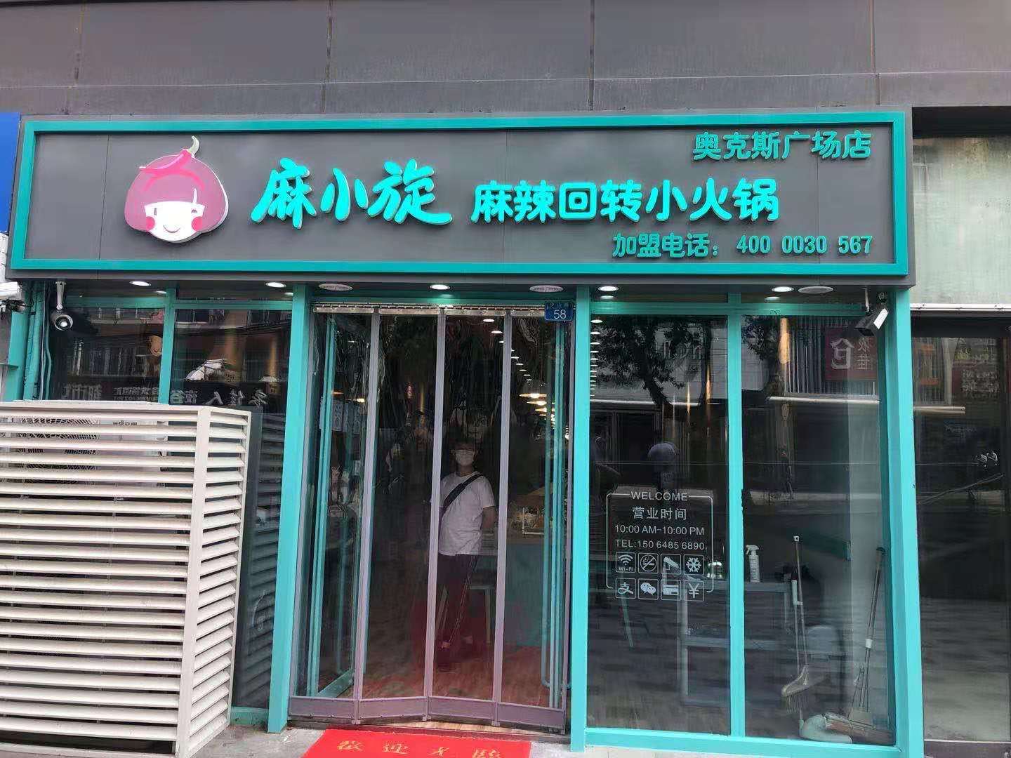 旋转小火锅餐饮加盟,昆明创业旋转小火锅加盟招商信息