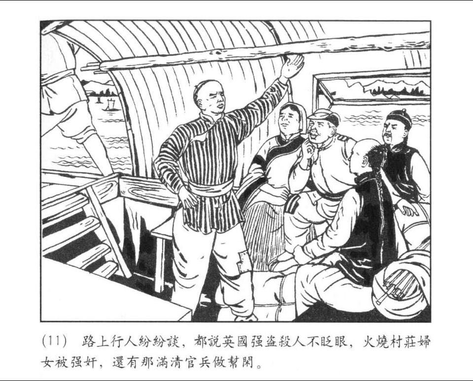 《金田起义》落第三次洪秀全，自称上帝二儿子。绘画：程十发