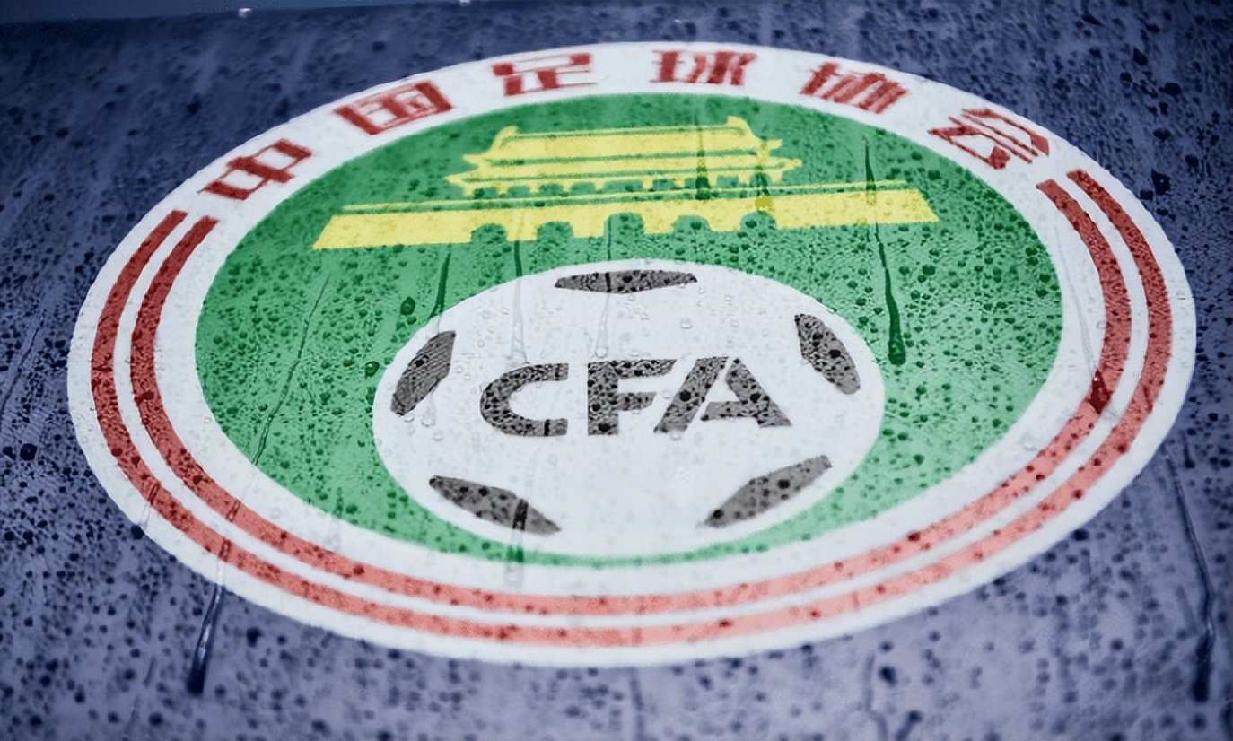 足协决定退还引援调节费,足协分钱给别的体育项目