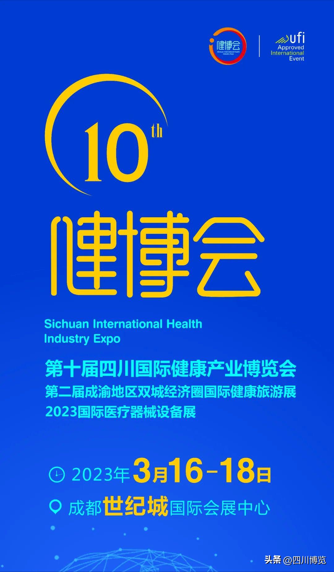 四川健博会最新消息,健博会成都