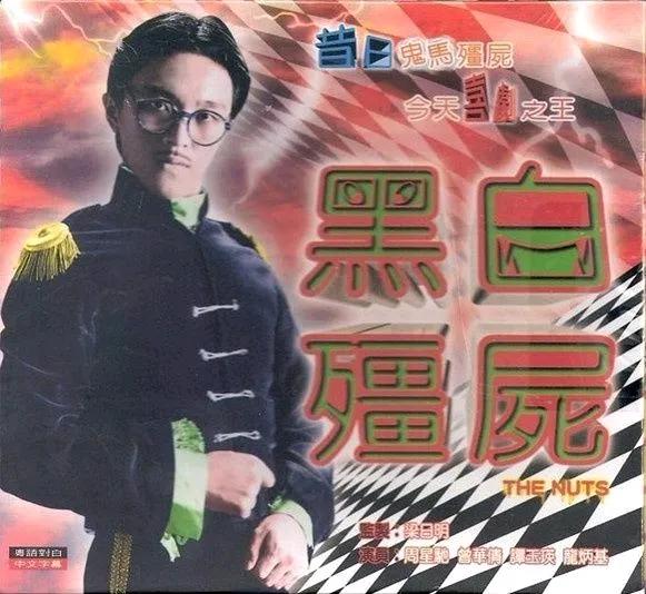 一口气看完香港僵尸电视剧排行榜,香港僵尸电视剧排行榜前十名