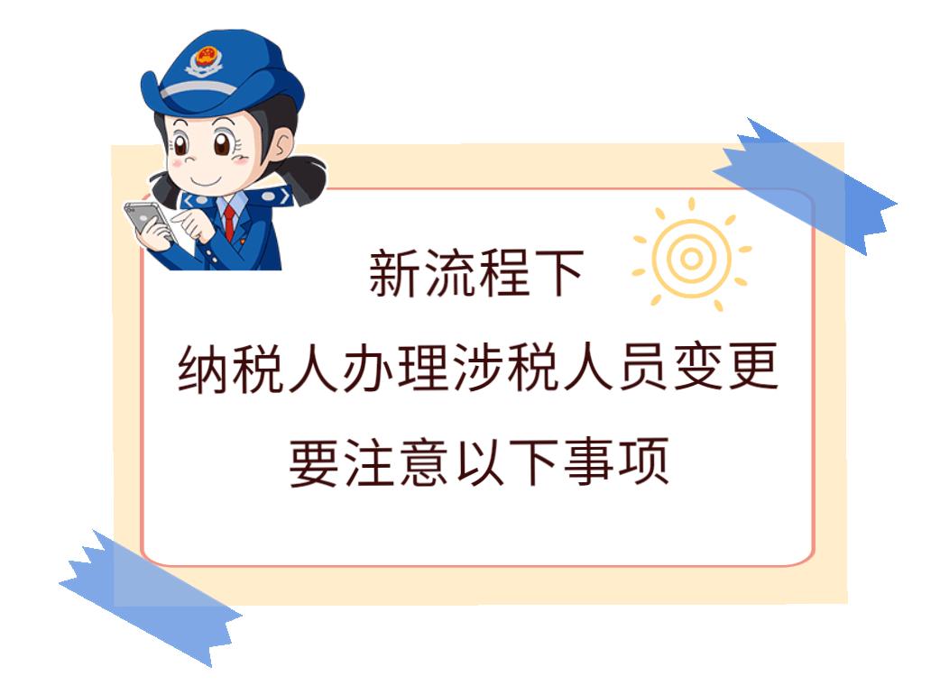 涉税人员信息采集怎么操作,涉税服务人员信息采集怎么修改