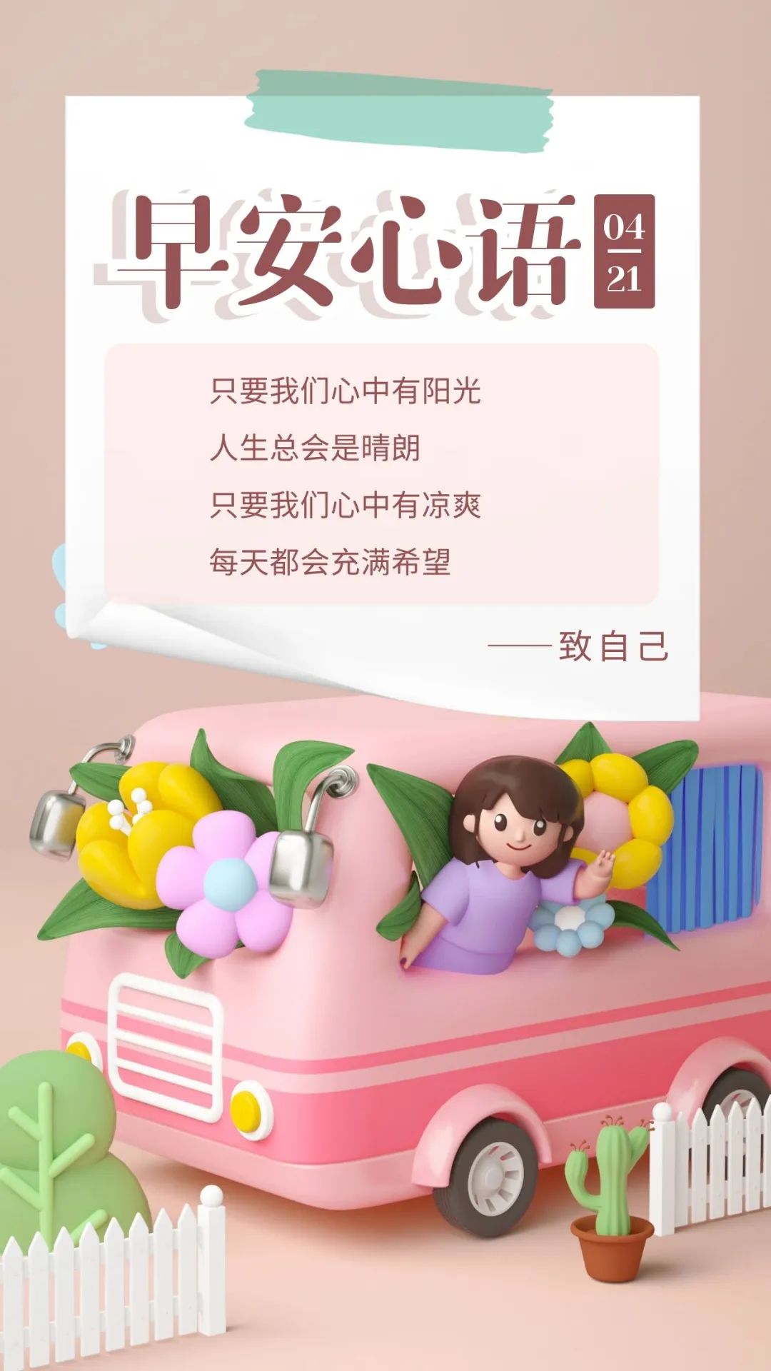 早安心语励志语录精辟,早安心语励志语录经典短句图片