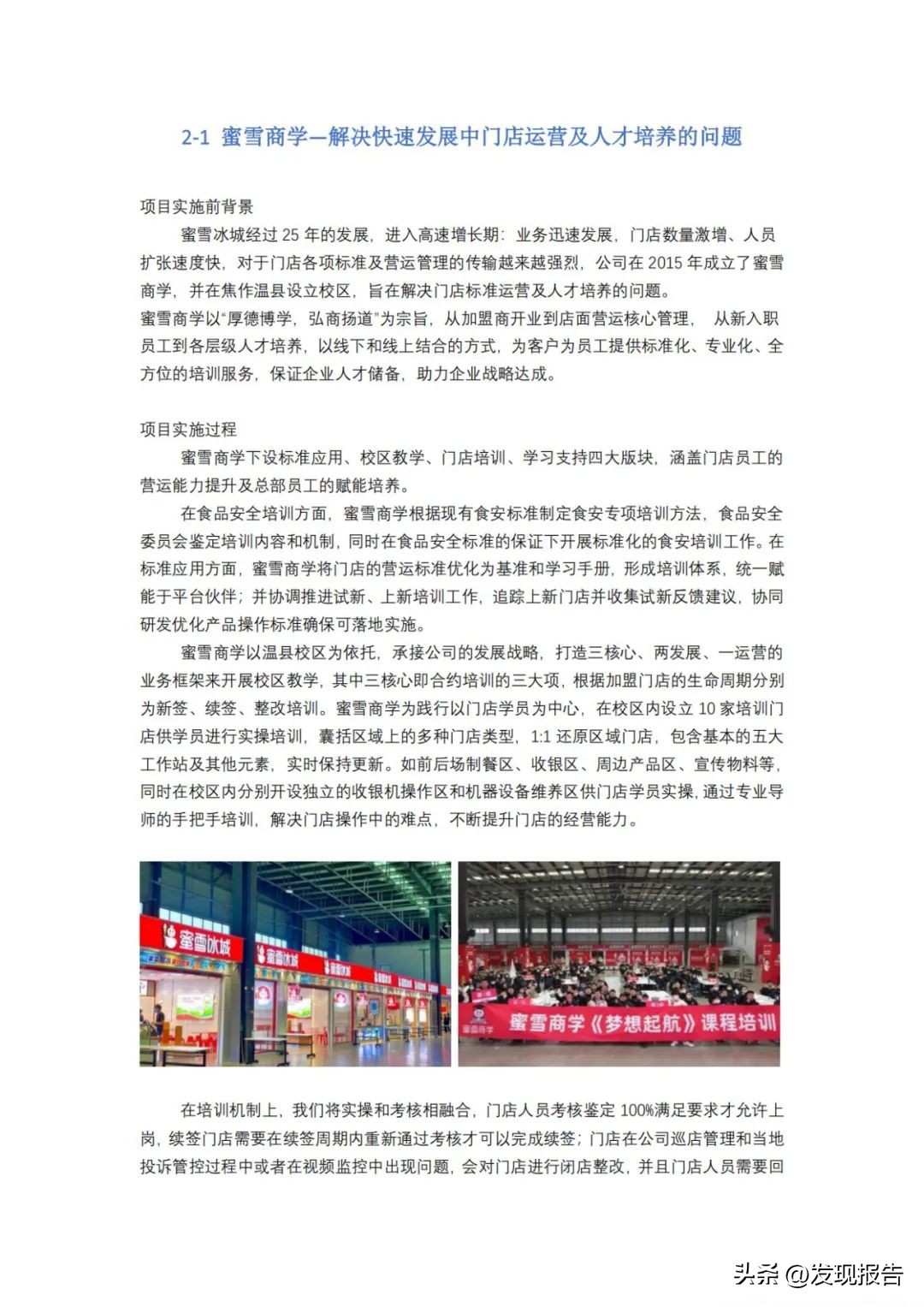 中国新式茶饮营销模式,中国连锁经营协会餐饮2023排名