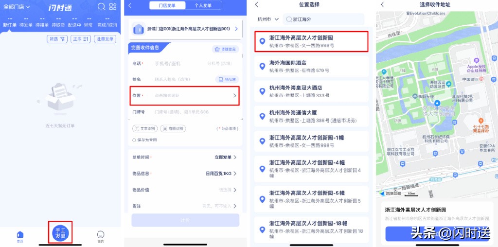 闪时送同城配送项目,闪时送同城聚合配送