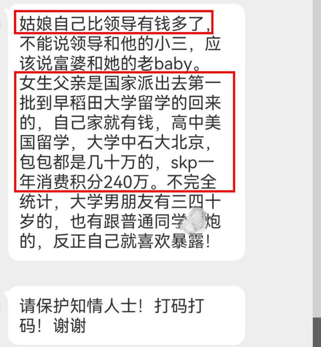 一个月花八九万，中石油“小三”董小姐，“*裤底**”都快被扒光了