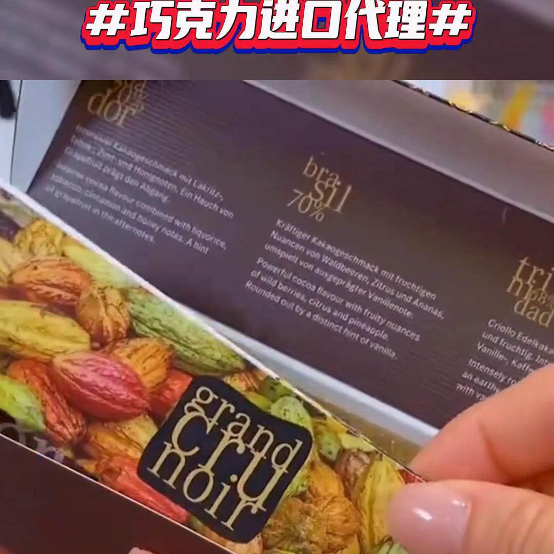巧克力进口清关教程,进口巧克力怎么找销售渠道
