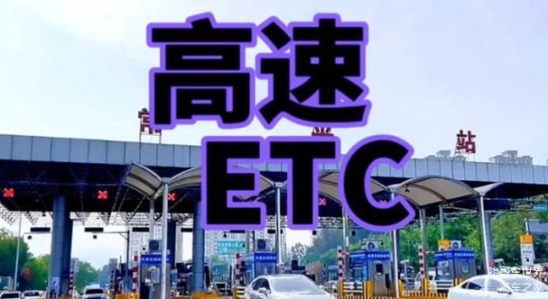 二手车办理etc如何注销原来的etc,新车没有办理etc节假日高速免费吗