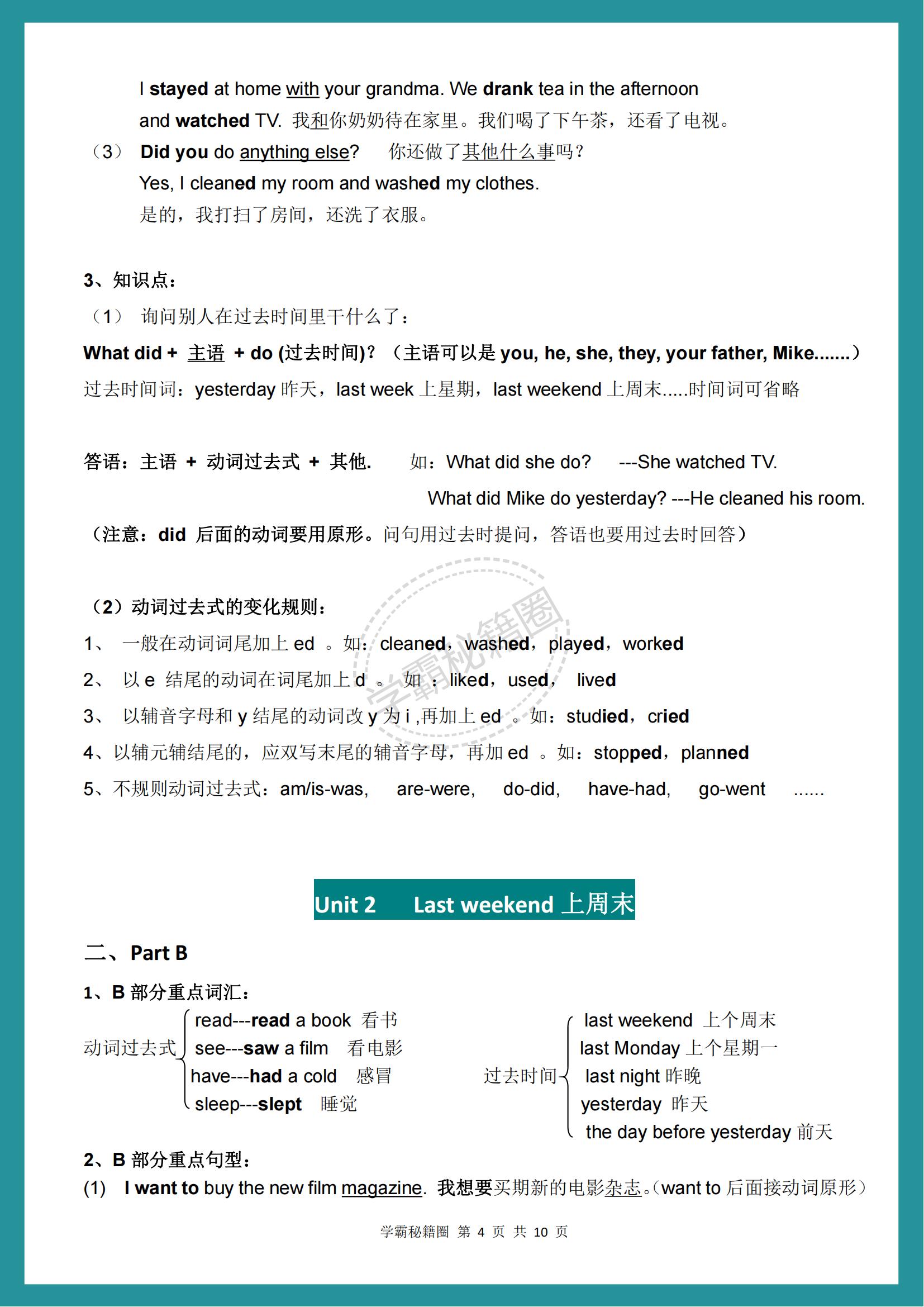 六年级英语下册必考知识点科教版,六年级下册英语必考知识点